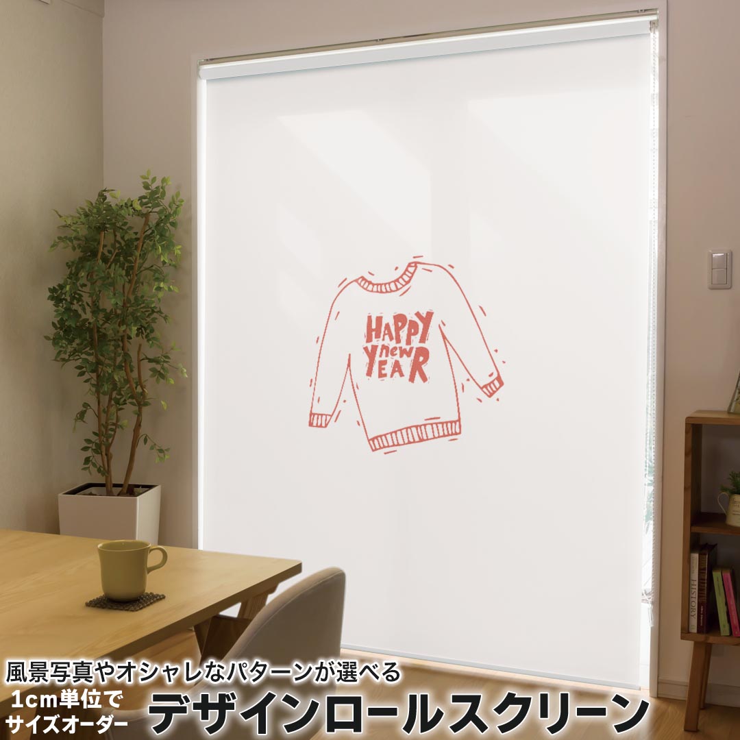 1cm単位サイズオーダー ロールスクリーン ロールカーテン オーダーメイド タチカワ 日本製 間仕切り カーテン 採光 非遮光 目隠し UVカット カーテンレール チェーン式 プル式 017675 クリスマス クリスマス　服　赤