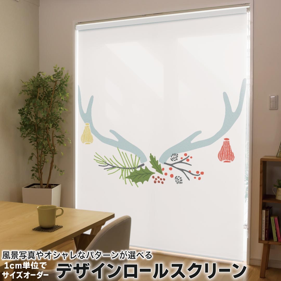 1cm単位サイズオーダー ロールスクリーン ロールカーテン オーダーメイド タチカワ 日本製 間仕切り カーテン 採光 非遮光 目隠し UVカット カーテンレール チェーン式 プル式 017680 クリスマス トナカイ　角　柊　鈴