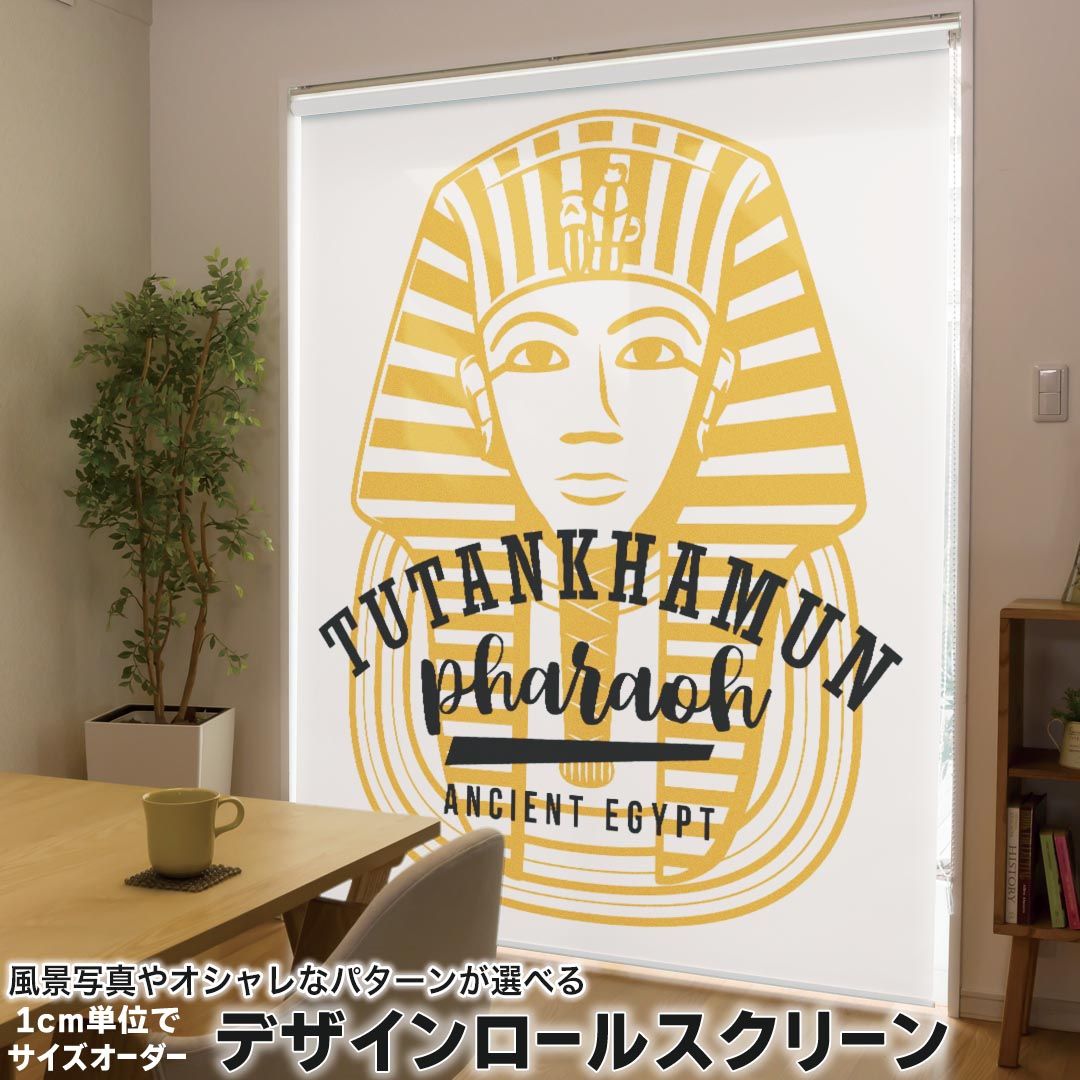 1cm単位サイズオーダー ロールスクリーン ロールカーテン オーダーメイド タチカワ 日本製 間仕切り カーテン 採光 非遮光 目隠し UVカット カーテンレール チェーン式 プル式 017727 EGYPT おしゃれ ツタンカーメン EGYPT