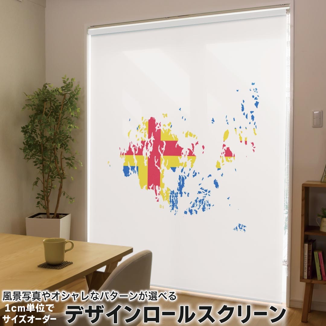 1cm単位サイズオーダー ロールスクリーン ロールカーテン オーダーメイド タチカワ 日本製 間仕切り カーテン 採光 非遮光 目隠し UVカット カーテンレール チェーン式 プル式 018754 国旗 aland island オーランド島