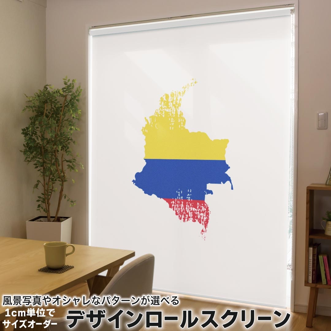 1cm単位サイズオーダー ロールスクリーン ロールカーテン オーダーメイド タチカワ 日本製 間仕切り カーテン 採光 非遮光 目隠し UVカット カーテンレール チェーン式 プル式 018799 国旗 colombia コロンビア