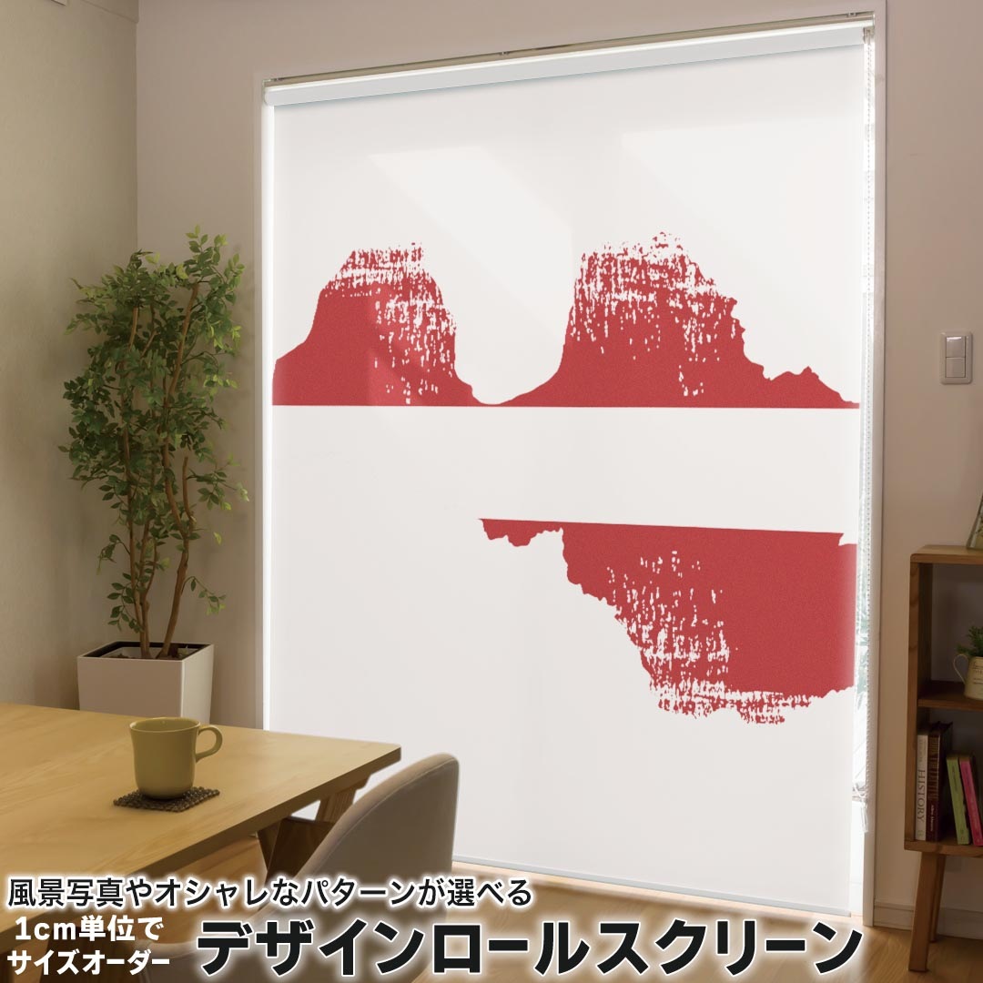 1cm単位サイズオーダー ロールスクリーン ロールカーテン オーダーメイド タチカワ 日本製 間仕切り カーテン 採光 非遮光 目隠し UVカット カーテンレール チェーン式 プル式 018868 国旗 latvia ラトビア