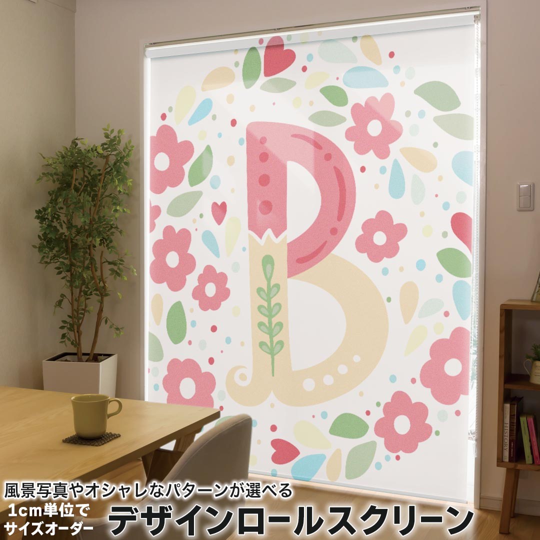 1cm単位サイズオーダー ロールスクリーン ロールカーテン オーダーメイド タチカワ 日本製 間仕切り カーテン 採光 非遮光 目隠し UVカット カーテンレール チェーン式 プル式 019271 フォント 文字 b アルファベット