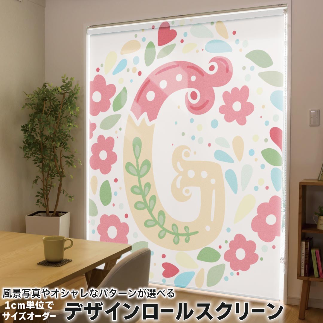 1cm単位サイズオーダー ロールスクリーン ロールカーテン オーダーメイド タチカワ 日本製 間仕切り カーテン 採光 非遮光 目隠し UVカット カーテンレール チェーン式 プル式 019276 フォント 文字 g アルファベット