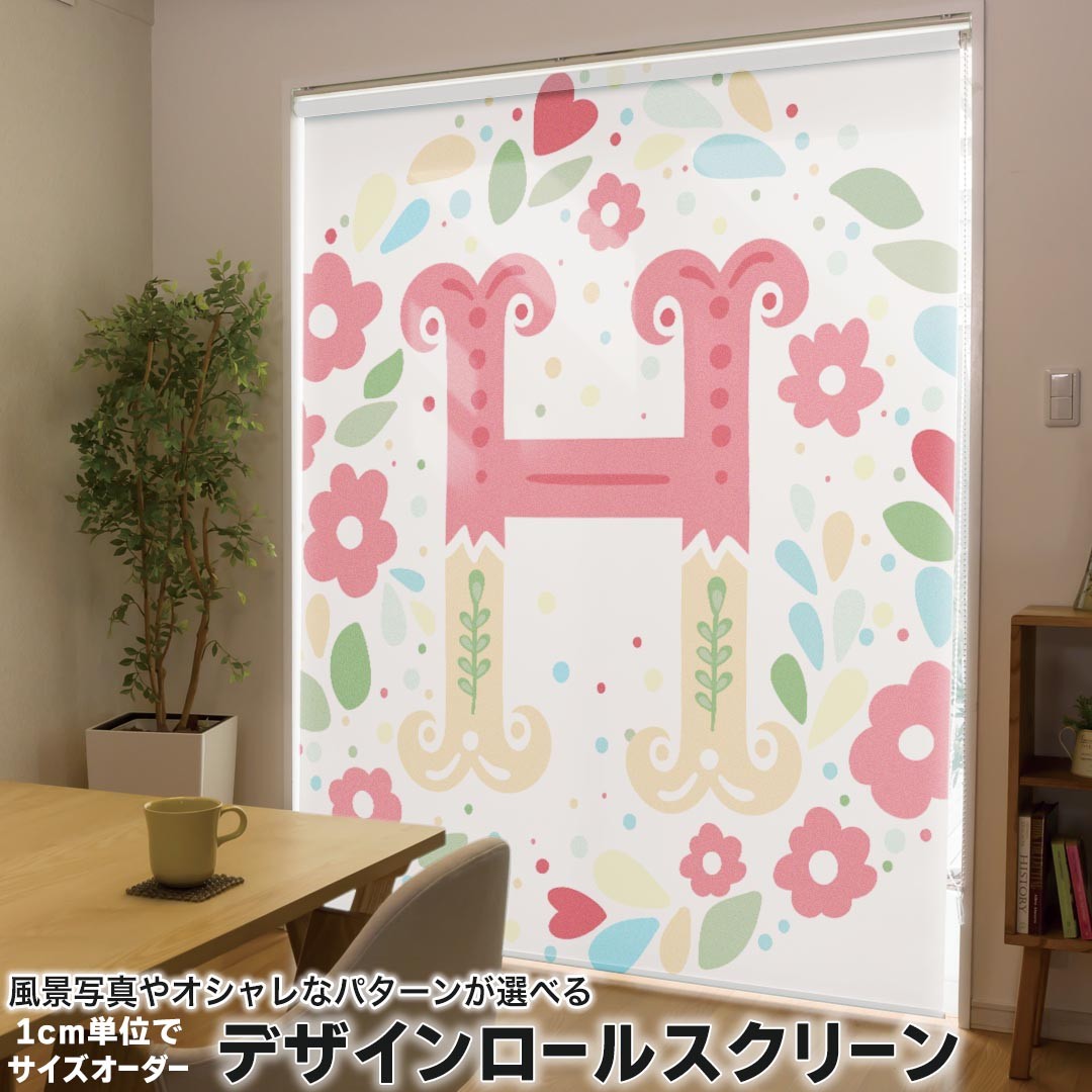 1cm単位サイズオーダー ロールスクリーン ロールカーテン オーダーメイド タチカワ 日本製 間仕切り カーテン 採光 非遮光 目隠し UVカット カーテンレール チェーン式 プル式 019277 フォント 文字 h アルファベット 8,932円