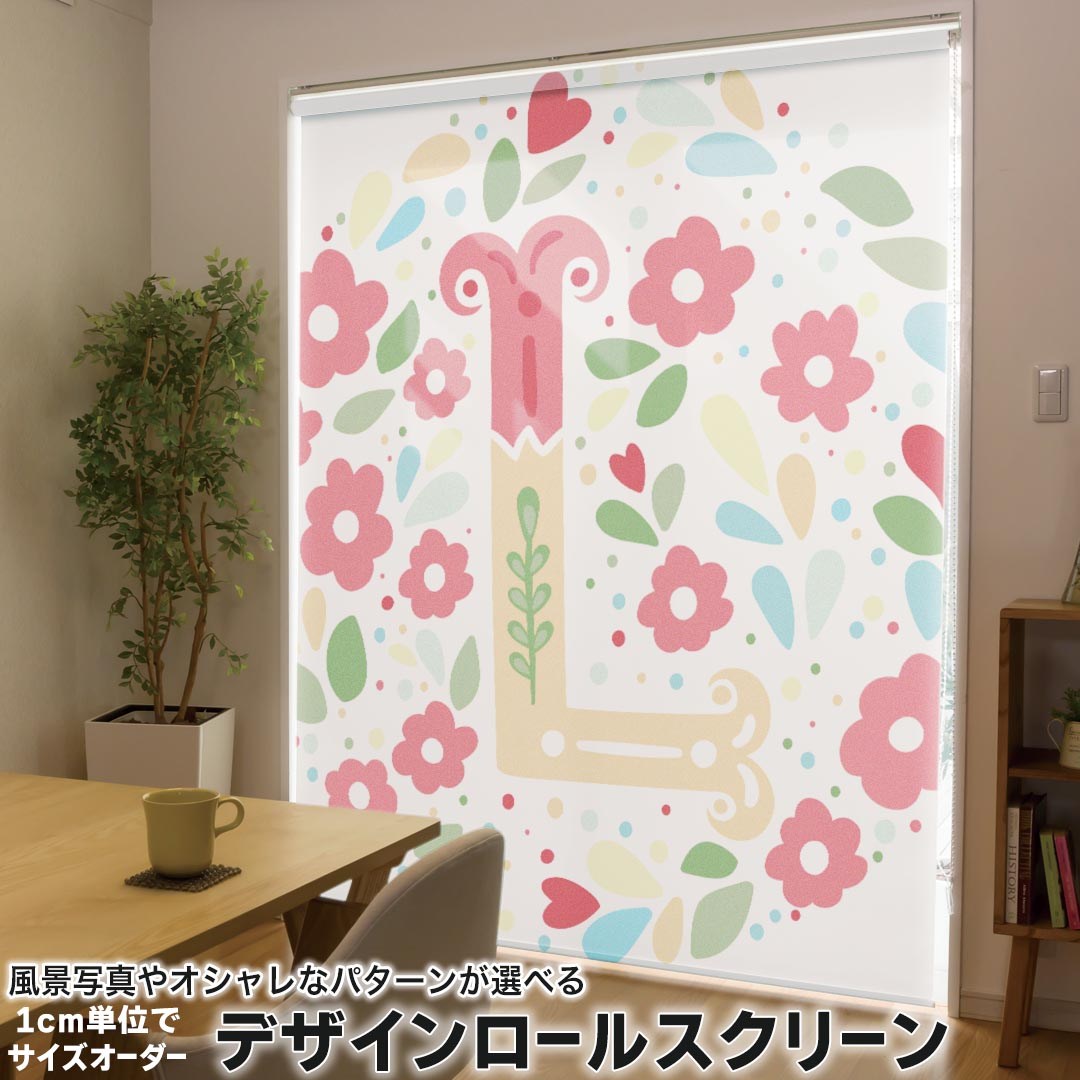 1cm単位サイズオーダー ロールスクリーン ロールカーテン オーダーメイド タチカワ 日本製 間仕切り カーテン 採光 非遮光 目隠し UVカット カーテンレール チェーン式 プル式 019281 フォント 文字 l アルファベット