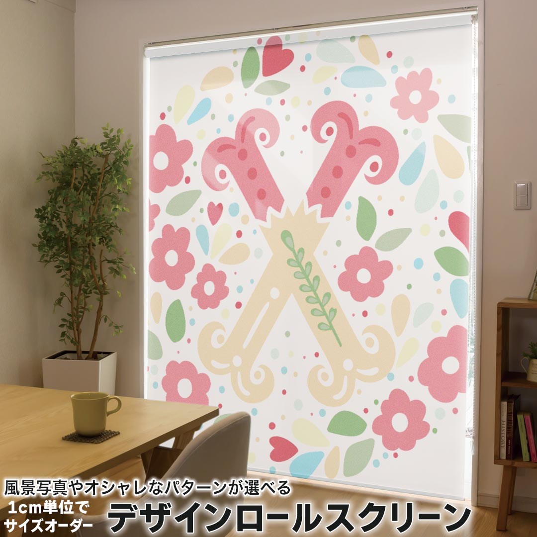 1cm単位サイズオーダー ロールスクリーン ロールカーテン オーダーメイド タチカワ 日本製 間仕切り カーテン 採光 非遮光 目隠し UVカット カーテンレール チェーン式 プル式 019293 フォント 文字 x アルファベット