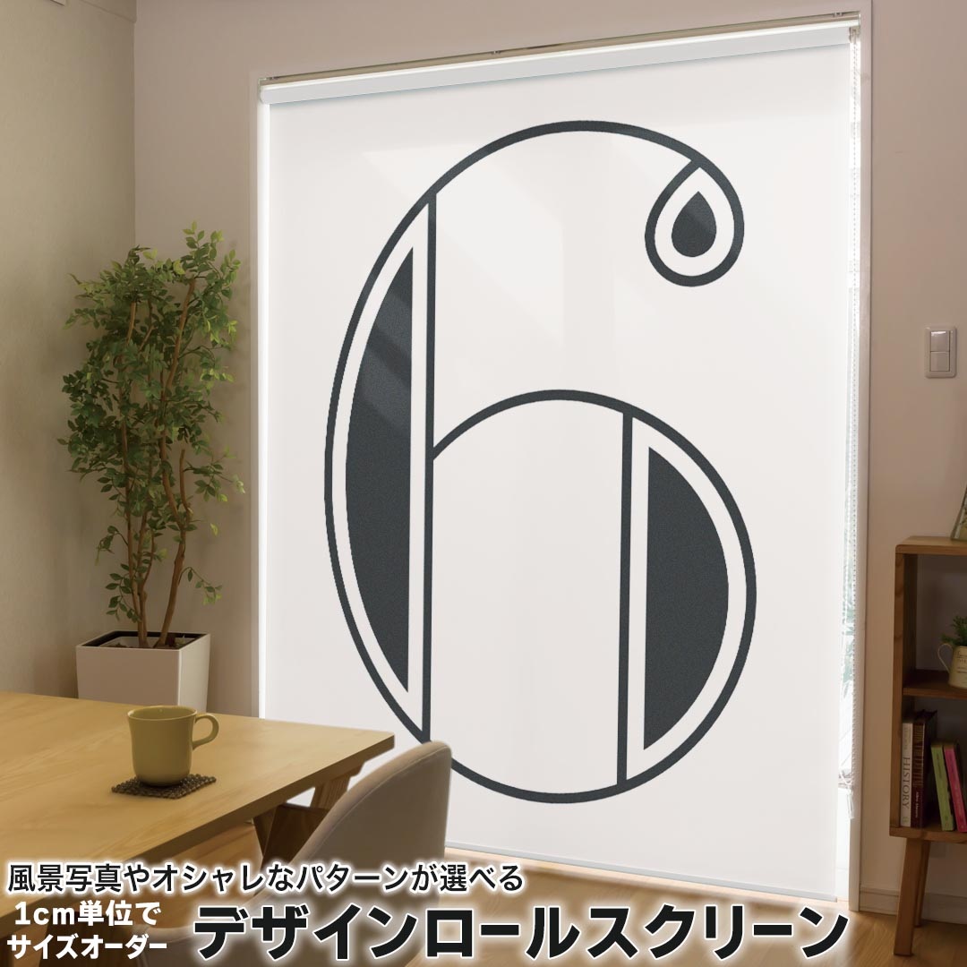 1cm単位サイズオーダー ロールスクリーン ロールカーテン オーダーメイド タチカワ 日本製 間仕切り カーテン 採光 非遮光 目隠し UVカット カーテンレール チェーン式 プル式 019338 フォント 文字 6