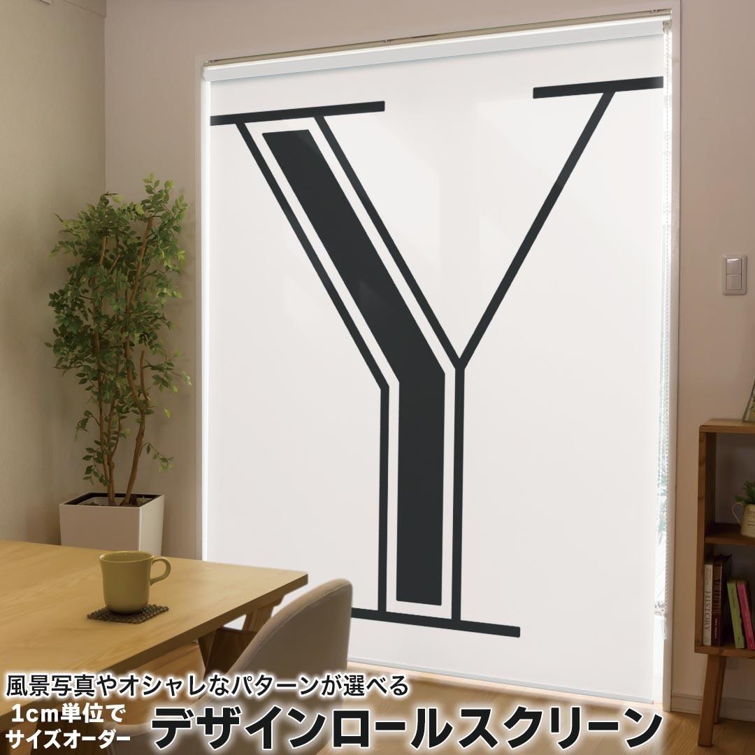 1cm単位サイズオーダー ロールスクリーン ロールカーテン オーダーメイド タチカワ 日本製 間仕切り カーテン 採光 非遮光 目隠し UVカット カーテンレール チェーン式 プル式 019366 フォント 文字 y アルファベット