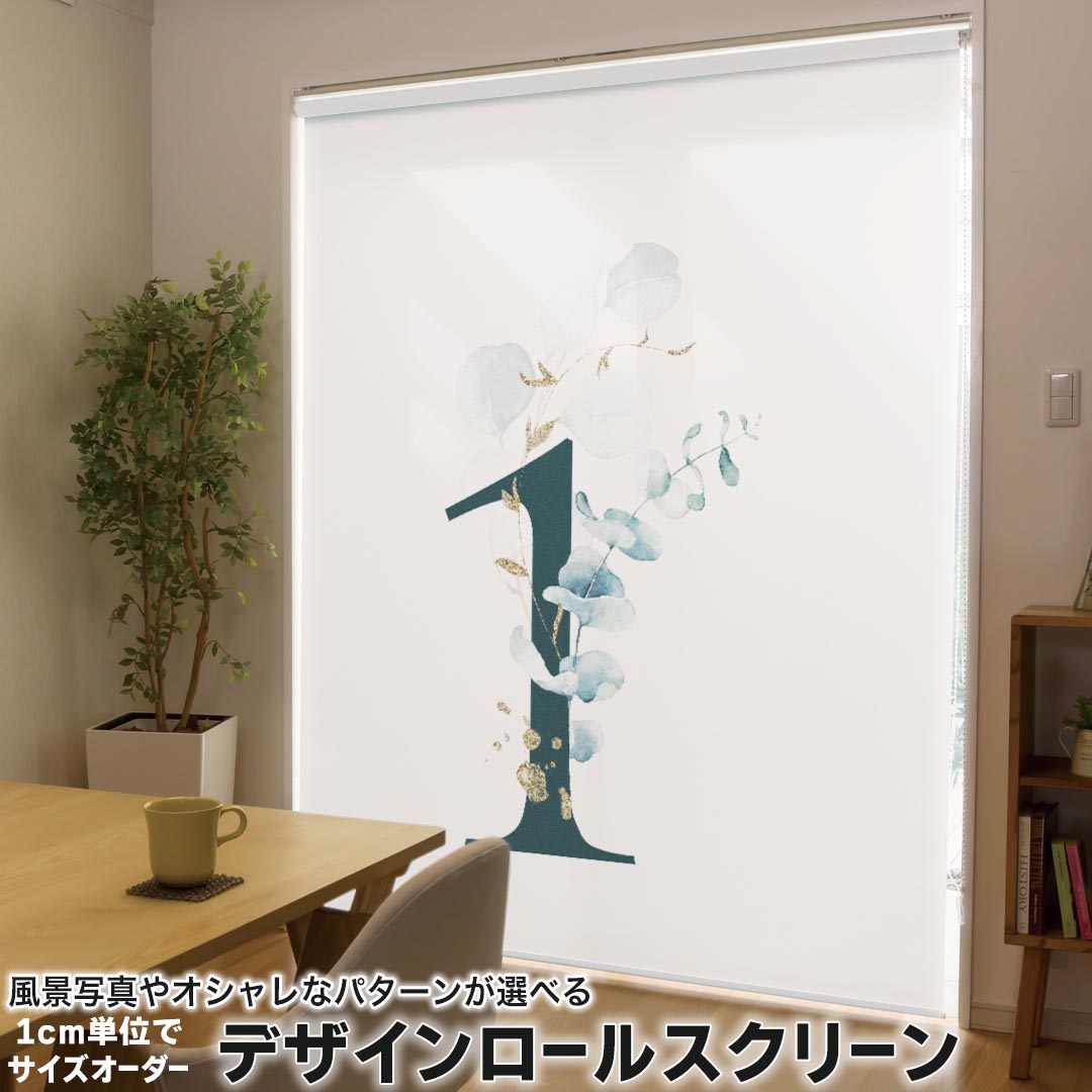 1cm単位サイズオーダー ロールスクリーン ロールカーテン オーダーメイド タチカワ 日本製 間仕切り カーテン 採光 非遮光 目隠し UVカット カーテンレール チェーン式 プル式 019370 フォント 文字 1