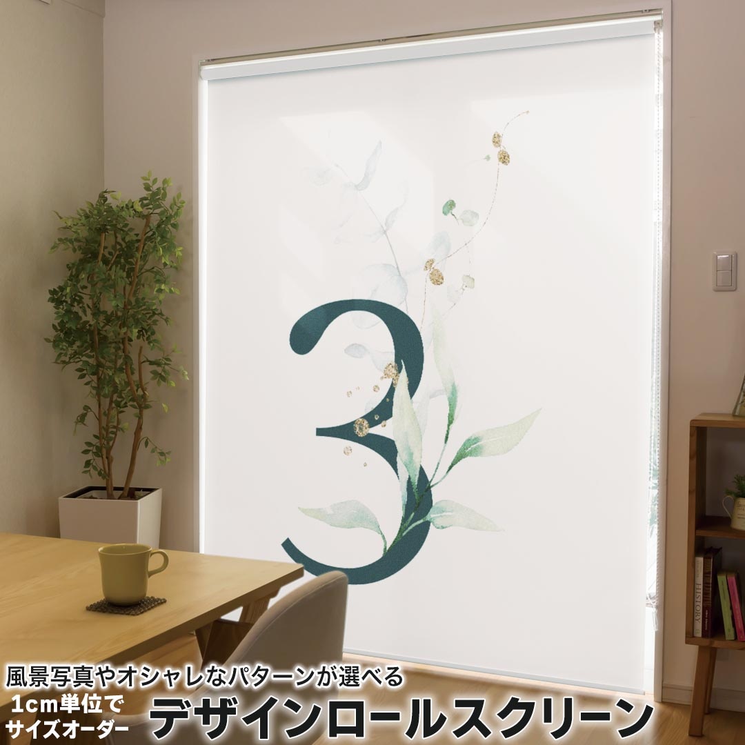 1cm単位サイズオーダー ロールスクリーン ロールカーテン オーダーメイド タチカワ 日本製 間仕切り カーテン 採光 非遮光 目隠し UVカット カーテンレール チェーン式 プル式 019372 フォント 文字 3