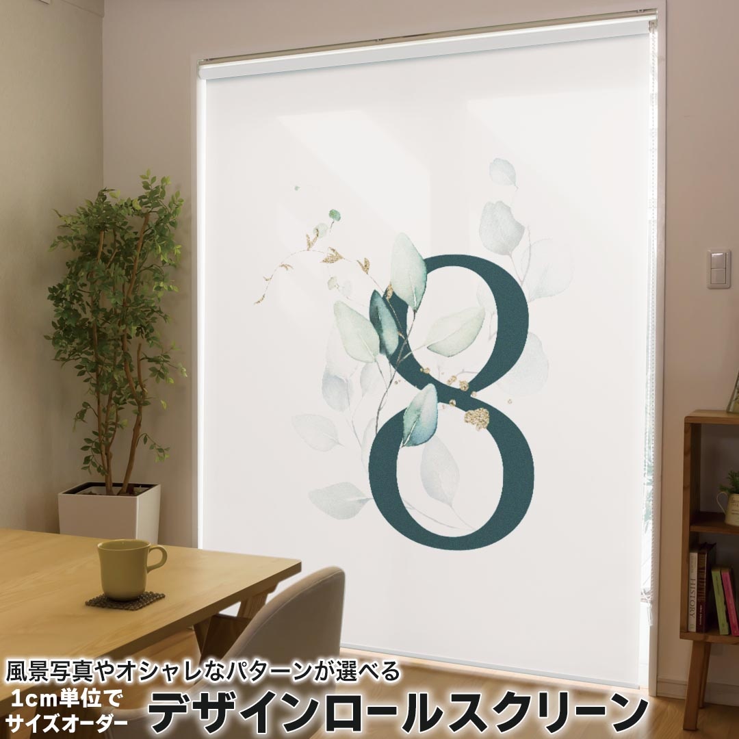 1cm単位サイズオーダー ロールスクリーン ロールカーテン オーダーメイド タチカワ 日本製 間仕切り カーテン 採光 非遮光 目隠し UVカット カーテンレール チェーン式 プル式 019377 フォント 文字 8