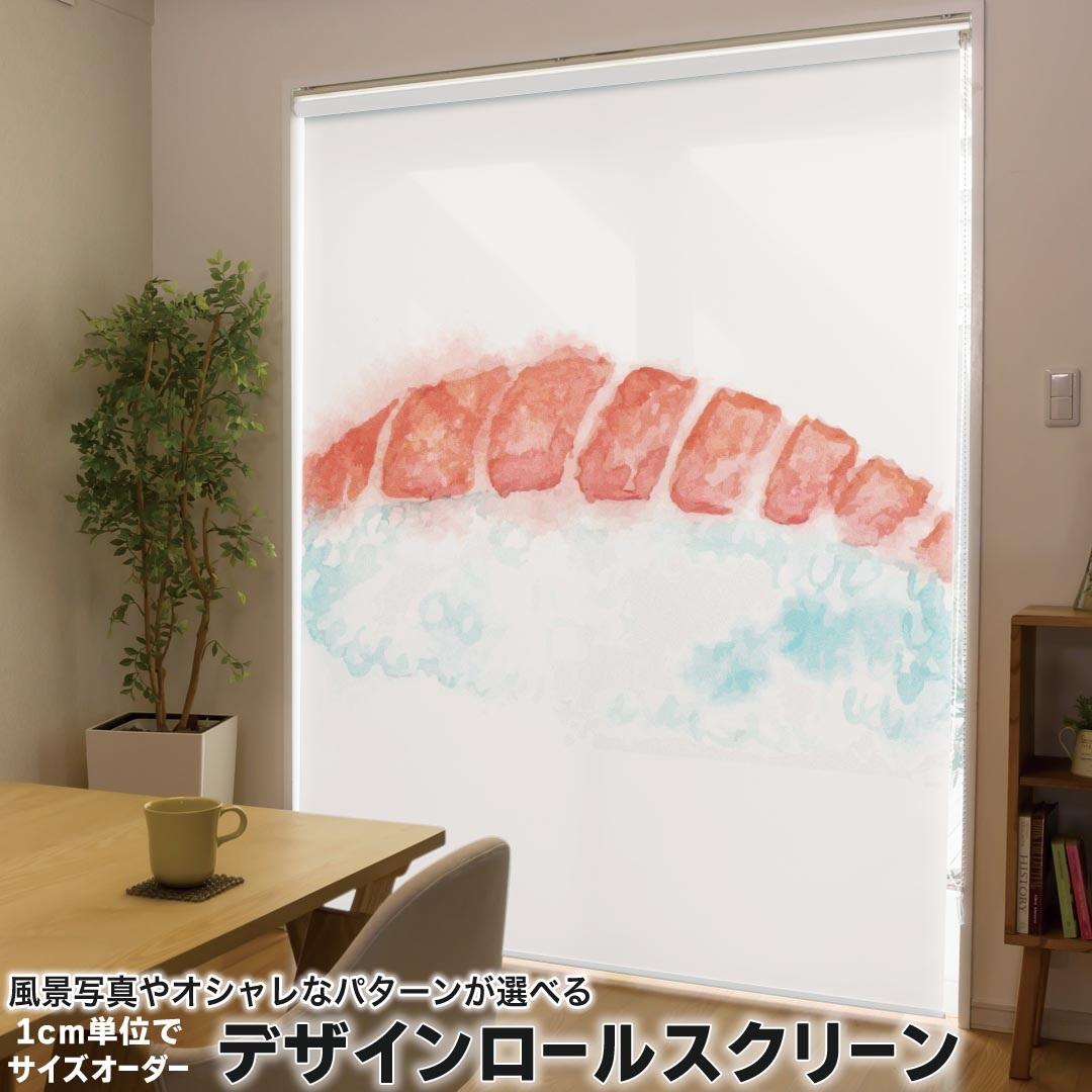1cm単位サイズオーダー ロールスクリーン ロールカーテン オーダーメイド タチカワ 日本製 間仕切り カーテン 採光 非遮光 目隠し UVカット カーテンレール チェーン式 プル式 019854 寿司 お寿司 Sushi ご飯 9,442円