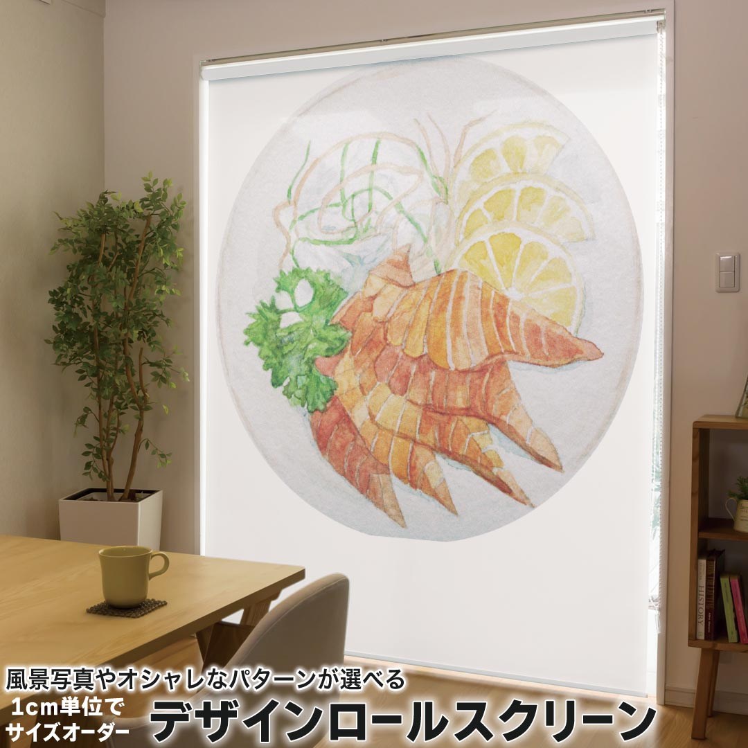 1cm単位サイズオーダー ロールスクリーン ロールカーテン オーダーメイド タチカワ 日本製 間仕切り カーテン 採光 非遮光 目隠し UVカット カーテンレール チェーン式 プル式 019868 日本食 日本食 どんぶり ごはん