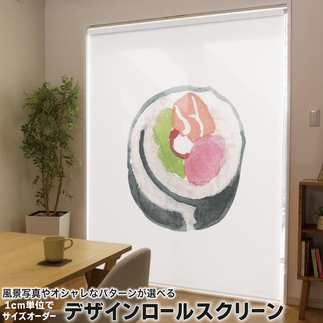 1cm単位サイズオーダー ロールスクリーン ロールカーテン オーダーメイド タチカワ 日本製 間仕切り カーテン 採光 非遮光 目隠し UVカット カーテンレール チェーン式 プル式 019890 寿司 お寿司 Sushi ご飯