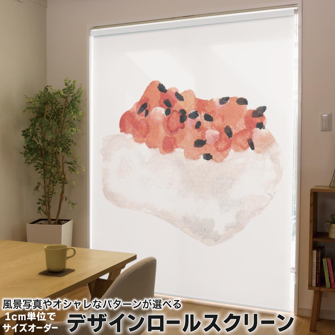 1cm単位サイズオーダー ロールスクリーン ロールカーテン オーダーメイド タチカワ 日本製 間仕切り カーテン 採光 非遮光 目隠し UVカット カーテンレール チェーン式 プル式 019912 寿司 お寿司 Sushi ご飯