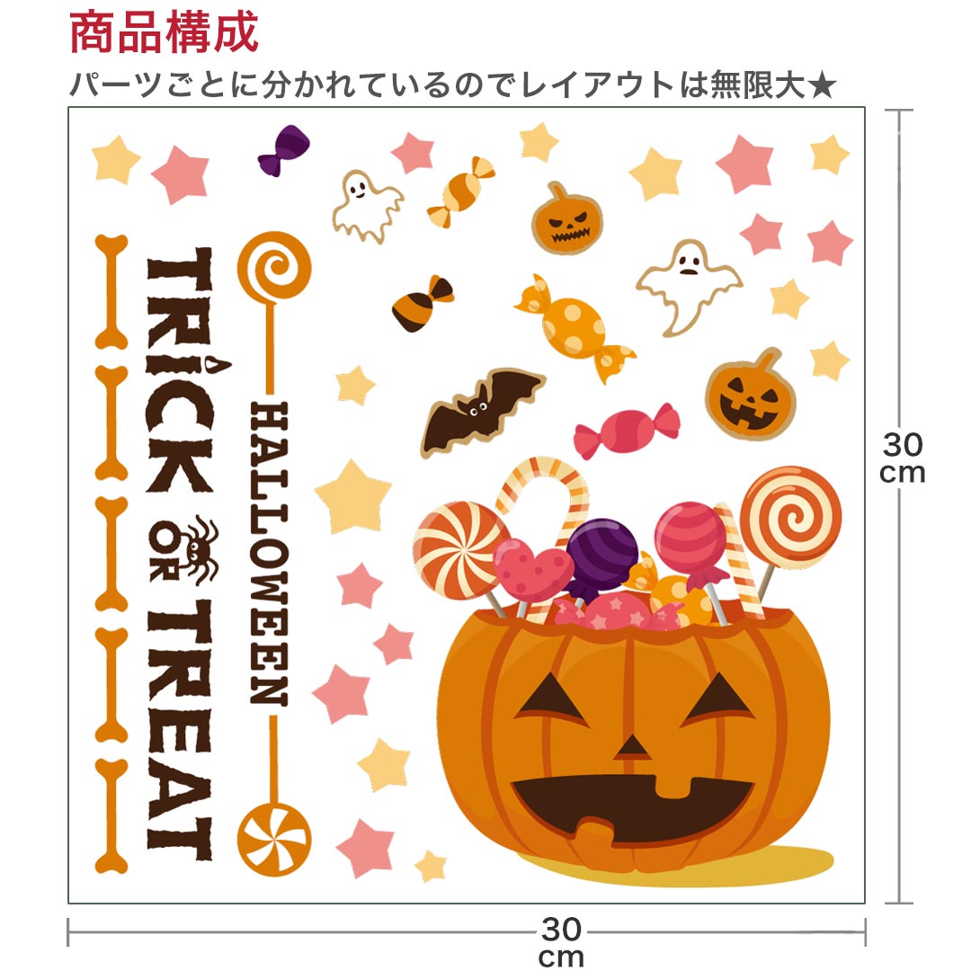 楽天市場 ハロウィン シール式ウォールステッカー Halloween ハロウィーン かぼちゃ おばけ ランタン パーティ 文字 魔女 かわいい おしゃれ 大人 Trick Or Treat ハロウィーン お菓子 30 30cm 0166 Kabeコレ