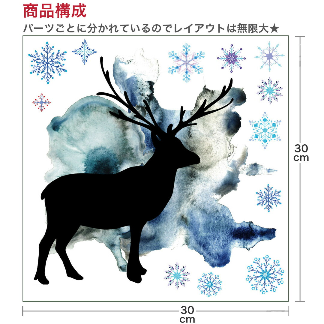 楽天市場 ウォールステッカー クリスマス Christmas Xmas 飾り 30 30cm Ssize シール式 装飾 オーナメント ツリー リース Xmas Xmas Diy サンタ パーティー クリスマス ウォールステッカー トナカイ シルエット 雪 Kabeコレ