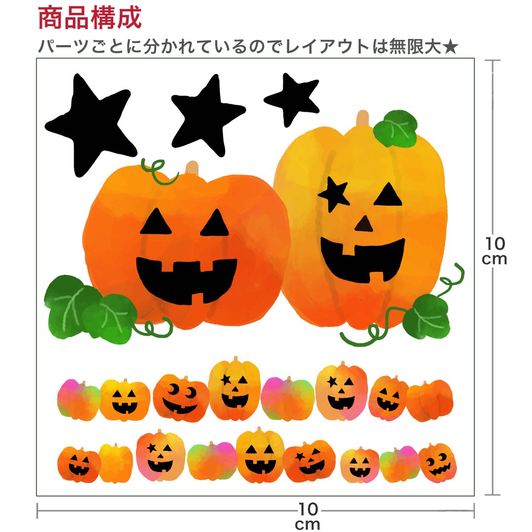 楽天市場 ハロウィン シール式ウォールステッカー Halloween ハロウィーン かぼちゃ おばけ ランタン パーティ 文字 魔女 かわいい おしゃれ 大人 Trick Or Treat ハロウィーン お菓子 10 10cm Kabeコレ