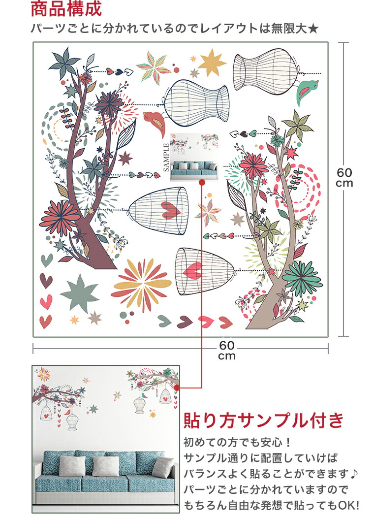 楽天市場 ウォールステッカー 鳥かご 植物 花 フラワー 北欧 かわいい おしゃれ 60 60cm シール式 壁紙 はがせる 剥がせる カッティングシート Wall Sticker 雑貨 Diy プチリフォーム パーティー イベント 賃貸 Kabeコレ