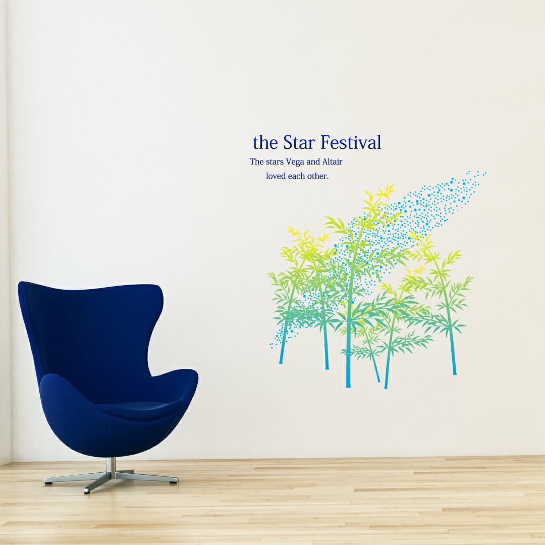 楽天市場 ウォールステッカー 七夕 たなばた 笹 飾り 短冊 飾り 星 天の川 竹 織姫 彦星 60 60cm シール式 装飾 おしゃれ 壁紙 はがせる カッティングシート Wall Sticker 雑貨 Diy プチリフォーム Kabeコレ