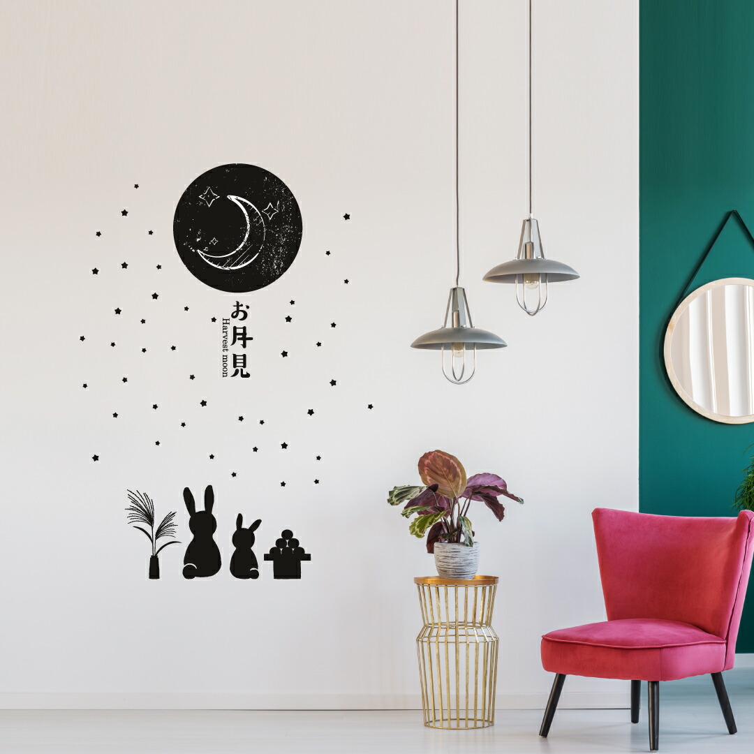 楽天市場】3sizeから選べる！秋・お月見☆シール式ウォールステッカー