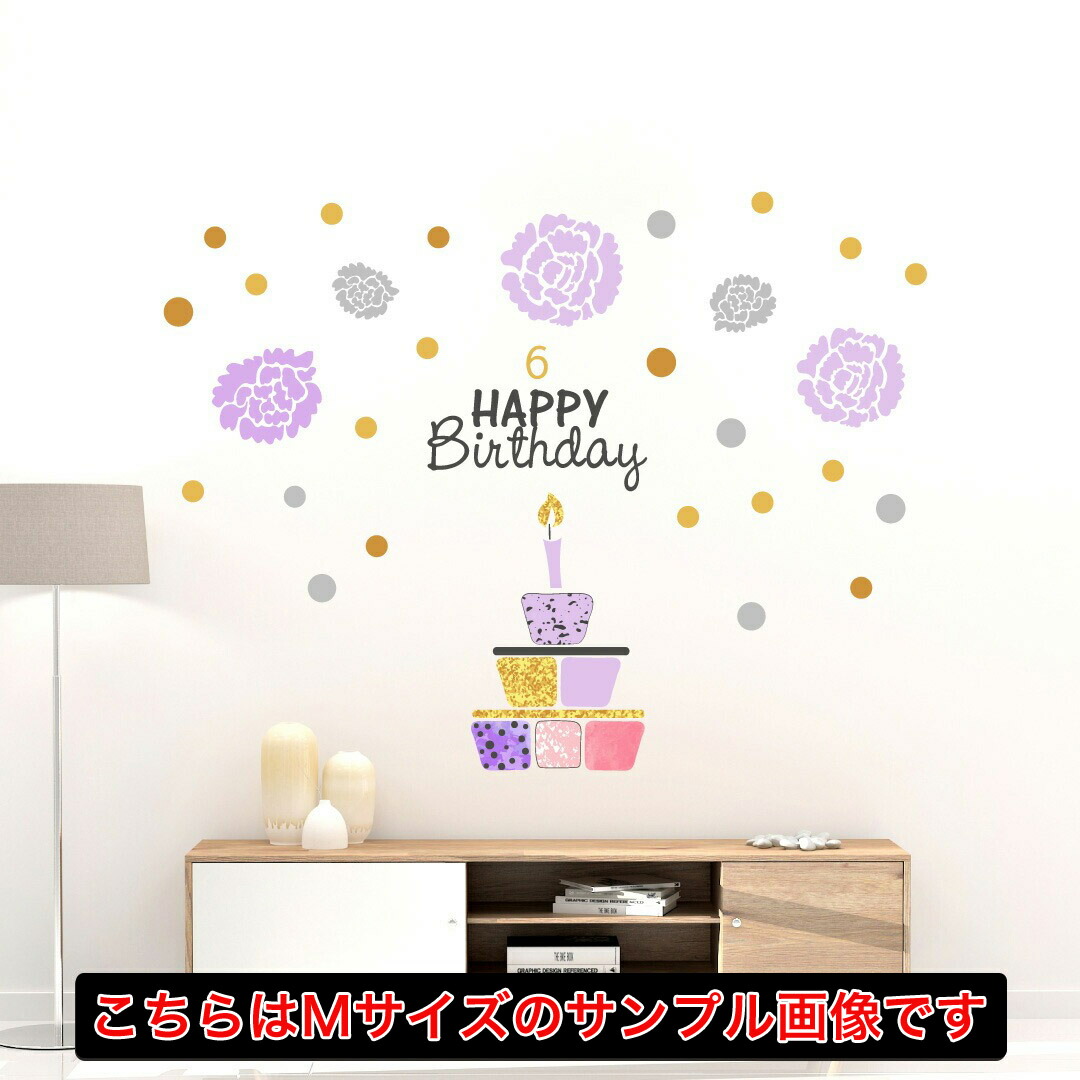 楽天市場 誕生日 シール式ウォールステッカー 誕生日 ウォールステッカー 飾り 600 1350mmシール式 ケーキ ガーランド ガーラント バースデーパーティ飾り 風船 バルーン 壁紙 はがせる 剥がせる お祝い パーティ Diy Anniversary 0153 Kabeコレ
