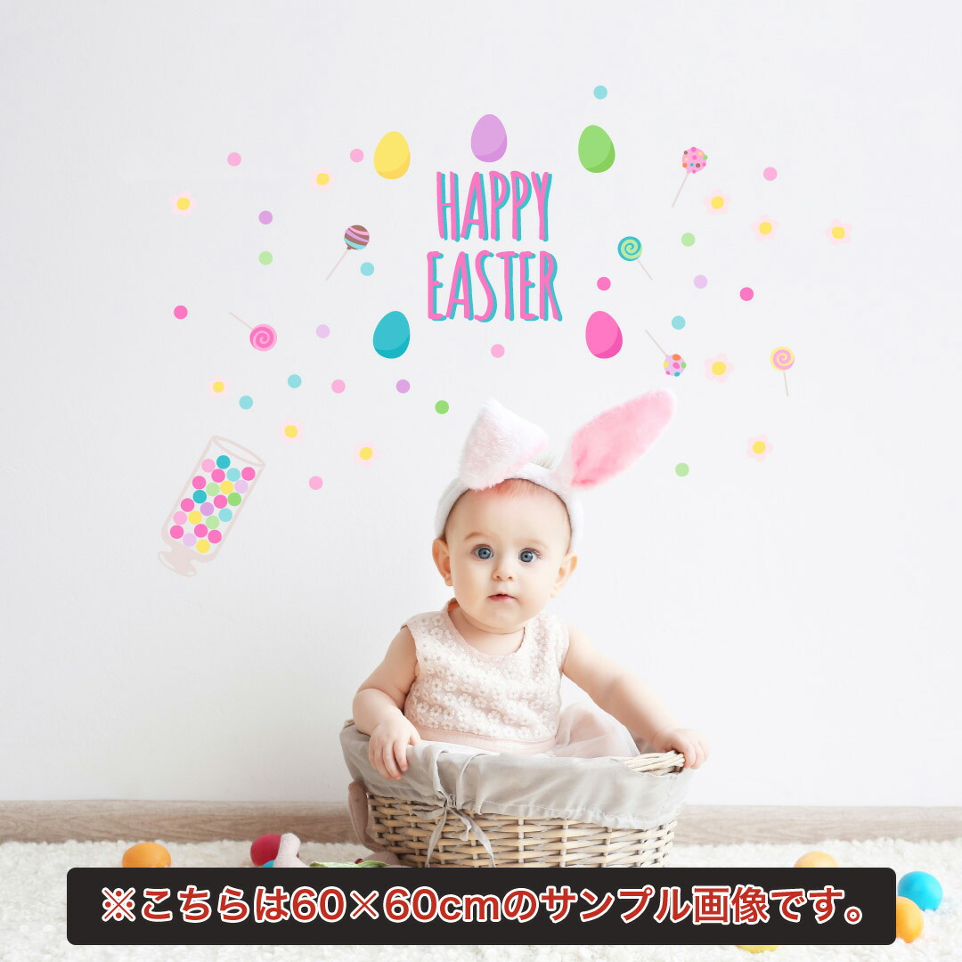 楽天市場 イースター シール式ウォールステッカー ウォールステッカー 飾り 30 30cm Easter 壁紙 卵 うさぎ Egg カラフル 飾り かわいい Kabeコレ