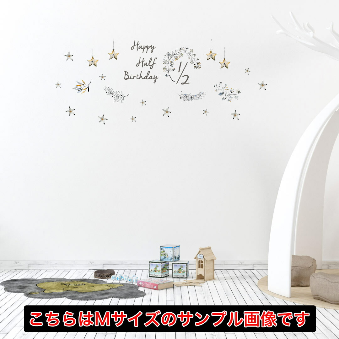 楽天市場 ハーフバースデー シール式ウォールステッカー 1 2 誕生日 ウォールステッカー 飾り 0 450mm シール式 ケーキ ガーランド バースデーパーティ飾り 風船 バルーン 壁紙 お祝い パーティ Diy Anniversary おしゃれ 暖色 ガーランド Kabeコレ