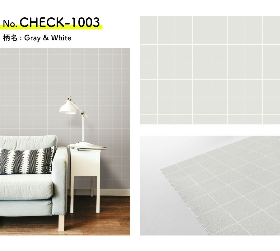 楽天市場 壁紙 シール 貼ってはがせる壁紙 格子 チェック 3本以上購入で3 850円 本 W 42cm H 250cm ウォールステッカー シール壁紙 はがせる 壁 粘着シート ウォールシート インテリアシール 賃貸 Diy おしゃれ のり付き カベラボ 楽天市場店