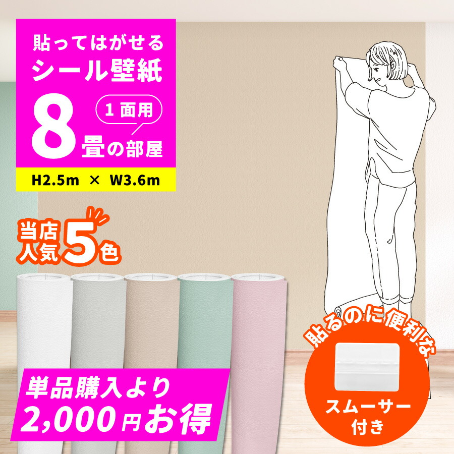 【8畳用】 貼ってはがせる壁紙 賃貸借契約 消印 ベージュ グレージュ くすみ はがせる壁紙 はがせる リメイクシート 愛くるしい 今めかしい 貼ってはがせる 壁紙 diy リメイク 腰掛け のり付き添い人 無地 赤銅色 張り替え 自分自身で 飾り気の無い 貼れる 壁紙消印 剥がせる 消印壁紙