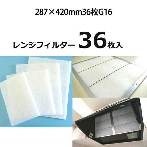 楽天市場 換気扇 フィルター 厚手 レンジフードフィルター 最高品質 特厚1cm 287 4mm 36枚 G16 レンジフード フィルター 交換 換気扇 フィルター 枠 キッチン 油汚れ 換気扇 台所 清潔戦隊 カビ取るジャー