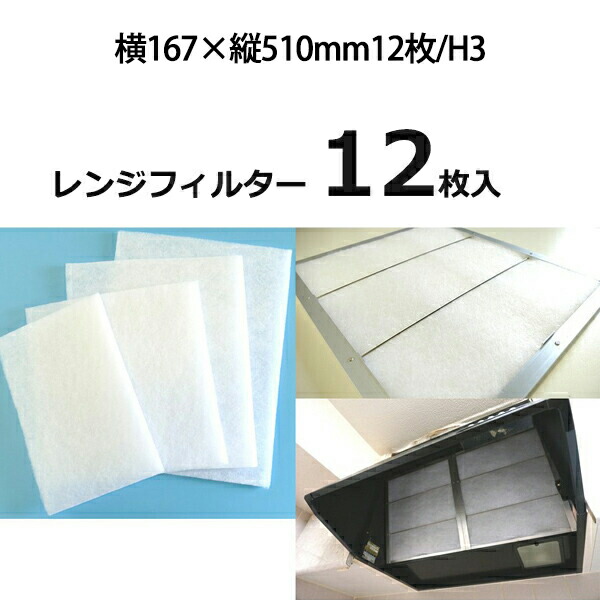 充実の品 特厚1cm レンジフードフィルター 厚手 フィルター 換気扇 横167 縦510mm 台所 換気扇 油汚れ キッチン 枠 フィルター 換気扇 交換 フィルター レンジフード H3 72枚 H3 72