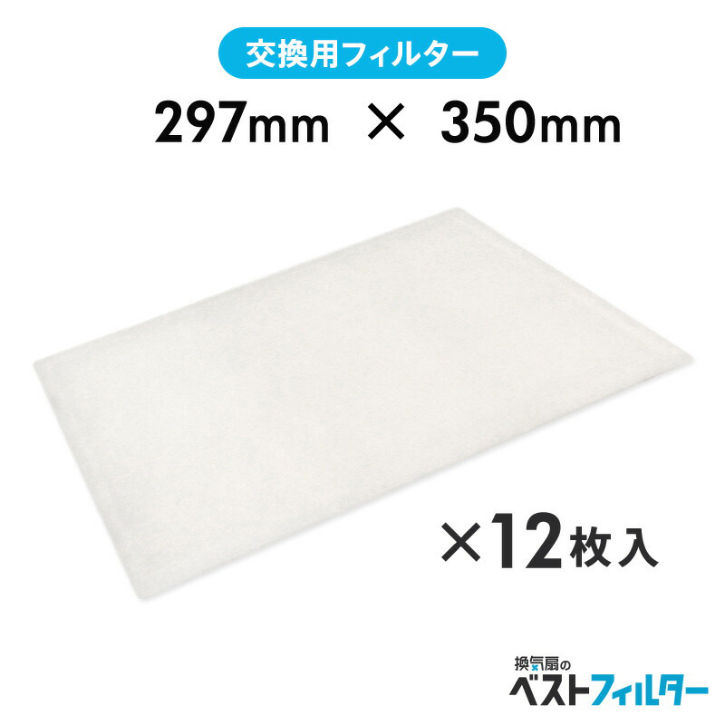 楽天市場】換気扇 フィルター 厚手 レンジフード用 特厚1cm 297×390mm12枚 A5 レンジフード フィルター 交換 換気扇 フィルター 枠  キッチン 油汚れ 換気扇 台所 換気扇フィルター・レンジフードフィルター : 清潔戦隊！カビ取るジャー