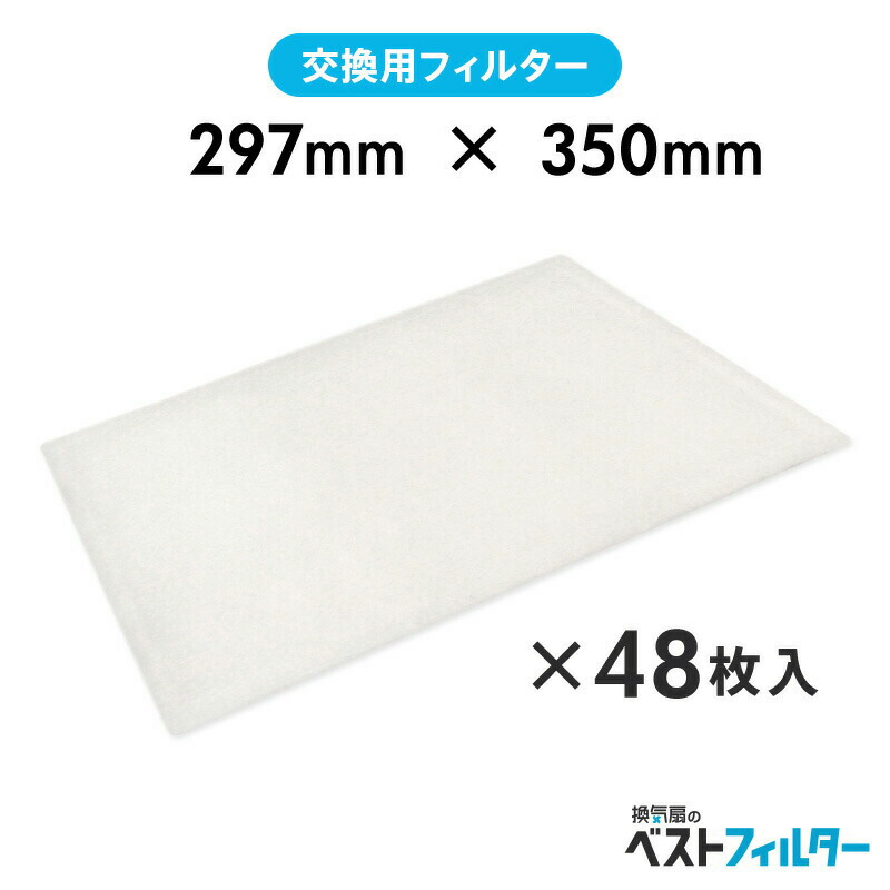 楽天市場】換気扇 フィルター 厚手 レンジフード用 特厚1cm 297×341mm48枚 A2 レンジフード フィルター 交換 換気扇 フィルター 枠  キッチン 油汚れ 換気扇 台所 換気扇フィルター・レンジフードフィルター : 清潔戦隊！カビ取るジャー