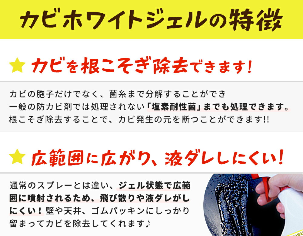 カビトルイエローカビホワイト【粘着ジェルスプレー低臭】掃除/ジェルで出るから壁や天井のプロも取れないカビに粘着して強力除去(かび取りバスお風呂)【ジェルスプレー450ml】大掃除カビ取りジェル(お風呂/ゴムパッキン/ビニールクロスなど)(03kabi)