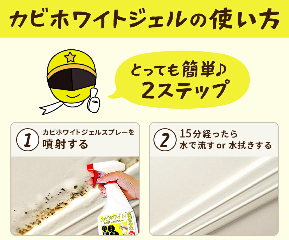 カビトルイエローカビホワイト【粘着ジェルスプレー低臭】掃除/ジェルで出るから壁や天井のプロも取れないカビに粘着して強力除去(かび取りバスお風呂)【ジェルスプレー450ml】大掃除カビ取りジェル(お風呂/ゴムパッキン/ビニールクロスなど)(03kabi)