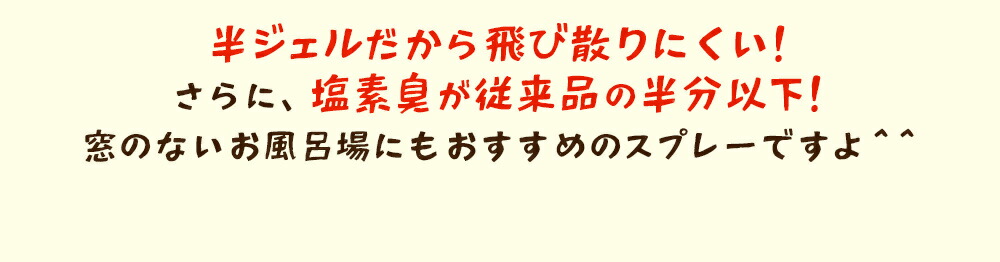 カビトルイエローカビホワイト【粘着ジェルスプレー低臭】掃除/ジェルで出るから壁や天井のプロも取れないカビに粘着して強力除去(かび取りバスお風呂)【ジェルスプレー450ml】大掃除カビ取りジェル(お風呂/ゴムパッキン/ビニールクロスなど)(03kabi)