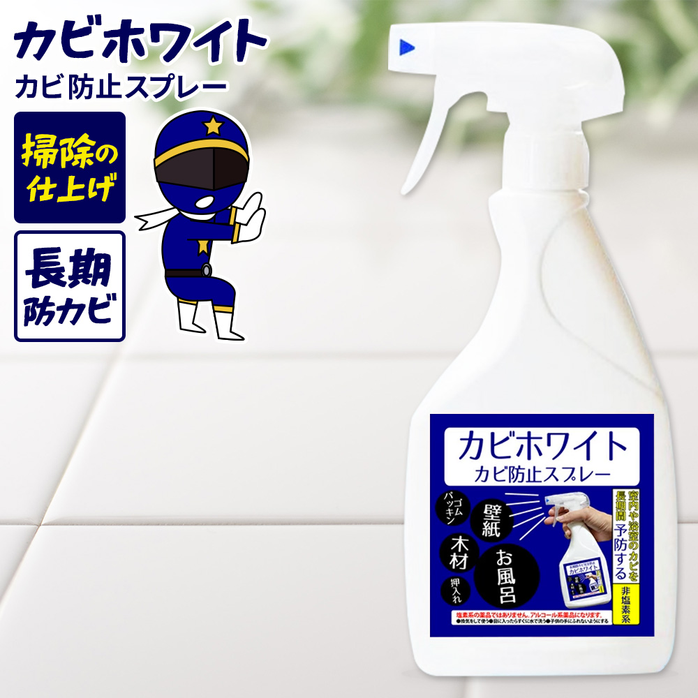 楽天市場】カビ カビトリ ネイビー 大容量 450ml カビホワイト カビ