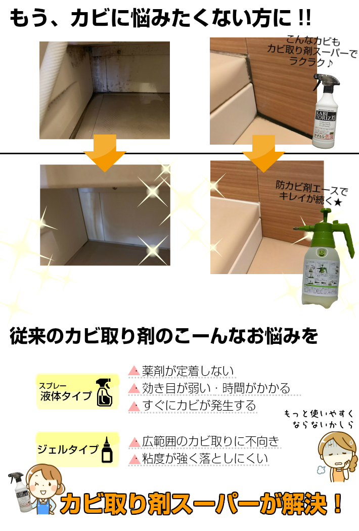 カビ取り剤 防カビ剤セット カビ取りスプレー カビ防止スプレー 浴室 カビ予防 カビ取り剤 防かび カビ防止 キッチン カビ対策 業務用 お風呂 浴室 部屋 洗面所 Set 部屋 最強 風呂 強力 ジェル 浴室 キッチン トイレ 水回り専用 パーフェクトセットカビ取り剤450ml