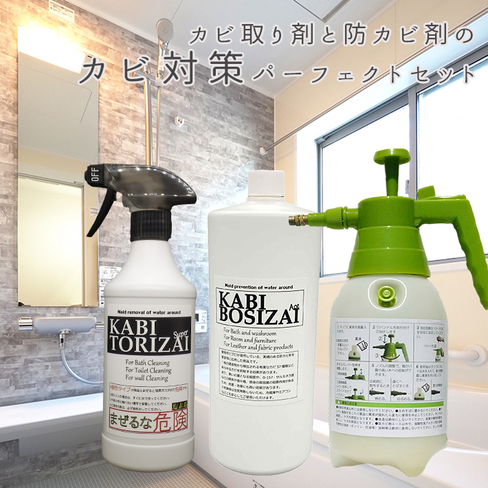 カビ取り剤 防カビ剤セット カビ取りスプレー カビ防止スプレー 浴室 カビ予防 カビ取り剤 防かび カビ防止 キッチン カビ対策 業務用 お風呂 浴室 部屋 洗面所 Set 部屋 最強 風呂 強力 ジェル 浴室 キッチン トイレ 水回り専用 パーフェクトセットカビ取り剤450ml