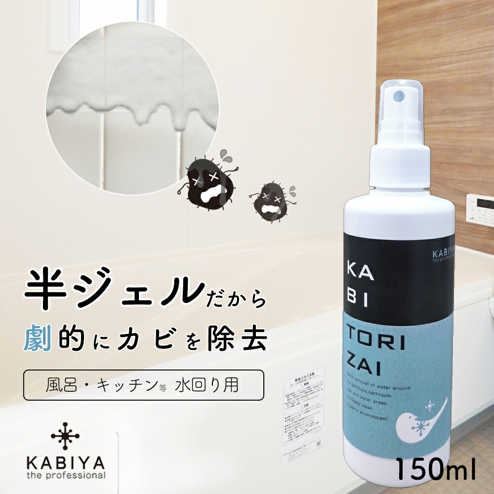 楽天市場】【max500円off ｸｰﾎﾟﾝ】KABITORIZAI(カビ取り剤)セット b