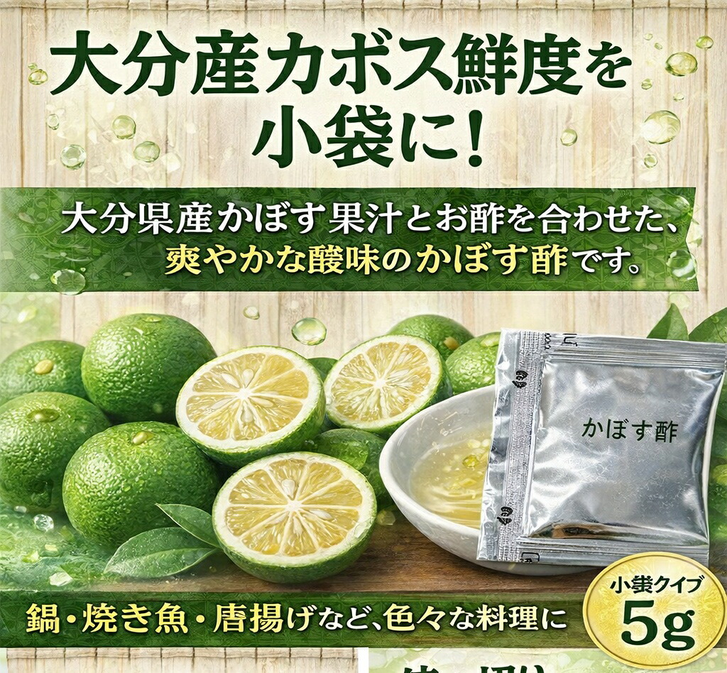 【ユワキヤ醤油】大分県産かぼす果汁使用 かぼす酢 小袋 [100個 / 1000個 セット] 業務用 送料無料 お弁当 刺身 焼き魚 揚げ物 テイクアウト 調味料 鮮度抜群 長期保存 持ち運び イベント 飲食店用