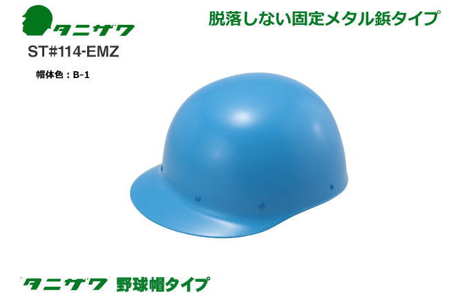 2021人気の タニザワ 谷沢製作所 FRP素材 作業用ヘルメット ST#114-EPZ ライナー入 工事用 防災 discoversvg.com