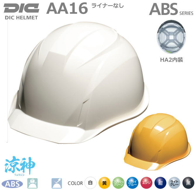 楽天市場】DICスケルトングリーンヘルメット AP11-CSW型 ライナー付