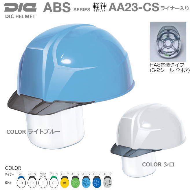 楽天市場】DIC・超軽量ヘルメット軽神/ABS樹脂 AA23-CV型/インモールド