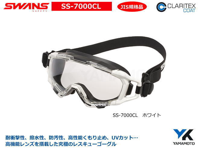 【極美品！】山本光学 SWANS スワンズ SS-7000CL SS-7000CL ORG SS-7000CL プロユースゴーグル 1個 山本光学