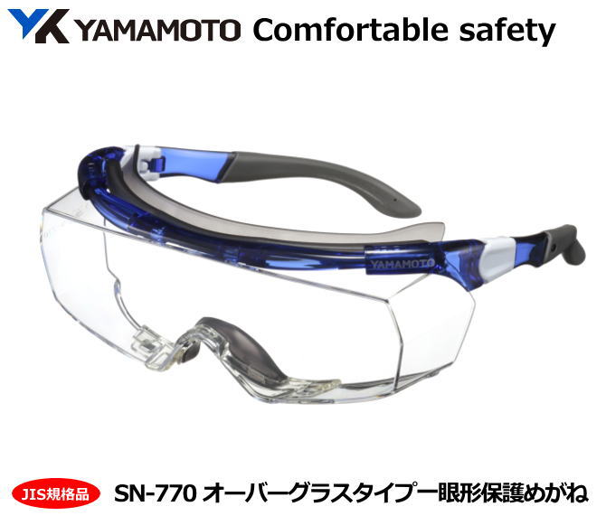 ヤマモト 安全保護メガネ 7個セット Amazon | 山本光学 YAMAMOTO SN-760 オーバーグラス 保護めがね