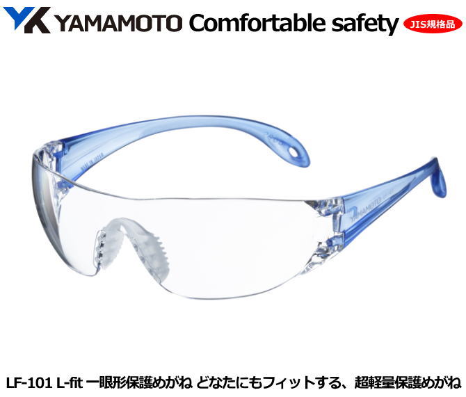 楽天市場】YAMAMOTO JIS一眼式保護めがね Ｌ-fit LF-401型（PET-AF JIS