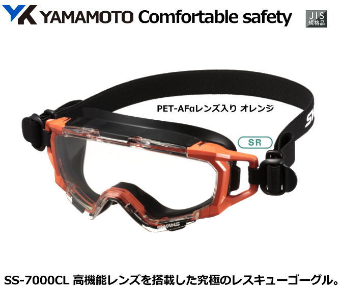楽天市場】YAMAMOTO SWANS（スワン）ゴーグル SS-7000CL型